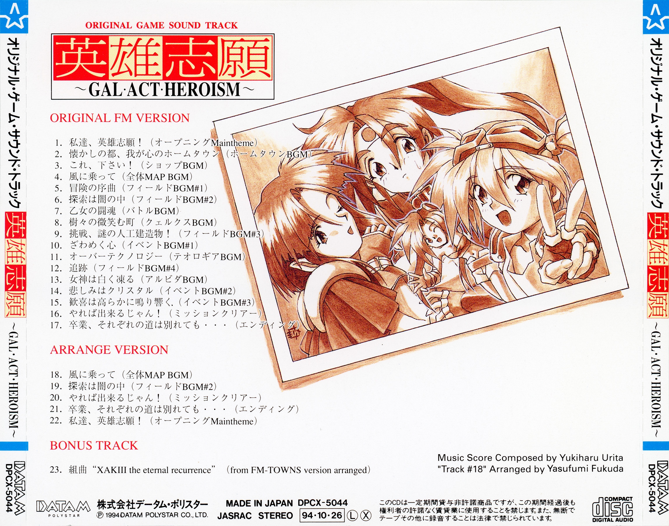 ORIGINAL GAME SOUND TRACK Eiyuu Shigan ~GAL·ACT·HEROISM~ (1994